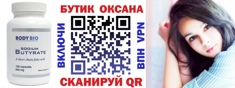 БУТИРАТ бутандиол  Купить где  Снежинск 