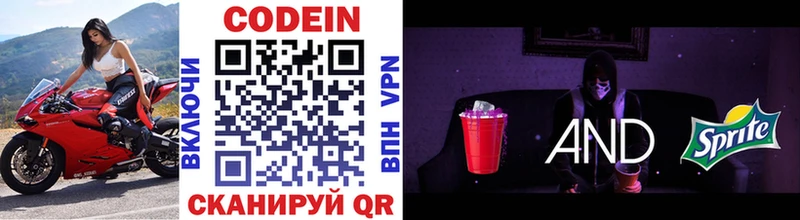 Кодеин напиток Lean (лин)  Купить  Снежинск 